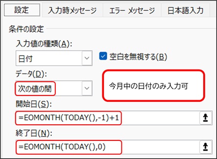データの入力規則で日付の入力制限をする方法（今月中の日付のみ）