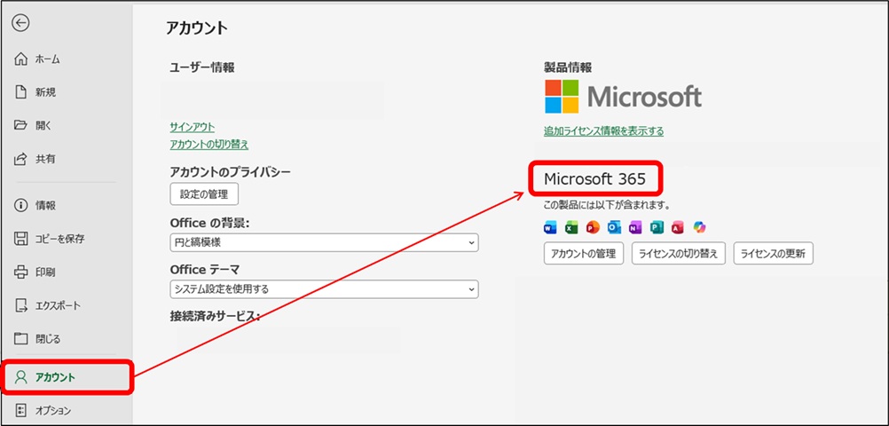 Excelのバージョン確認画面のスクリーンショット。左下の「アカウント」を選択し、右側の製品情報セクションに「Microsoft 365」と表示されている箇所を赤枠と矢印で強調している。スピル機能が使えるバージョンかどうかを判断する手順を示している。